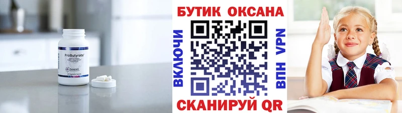 БУТИРАТ Butirat  Зверево 