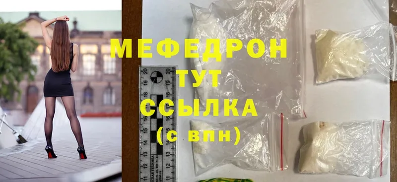 Мефедрон mephedrone  Зверево 